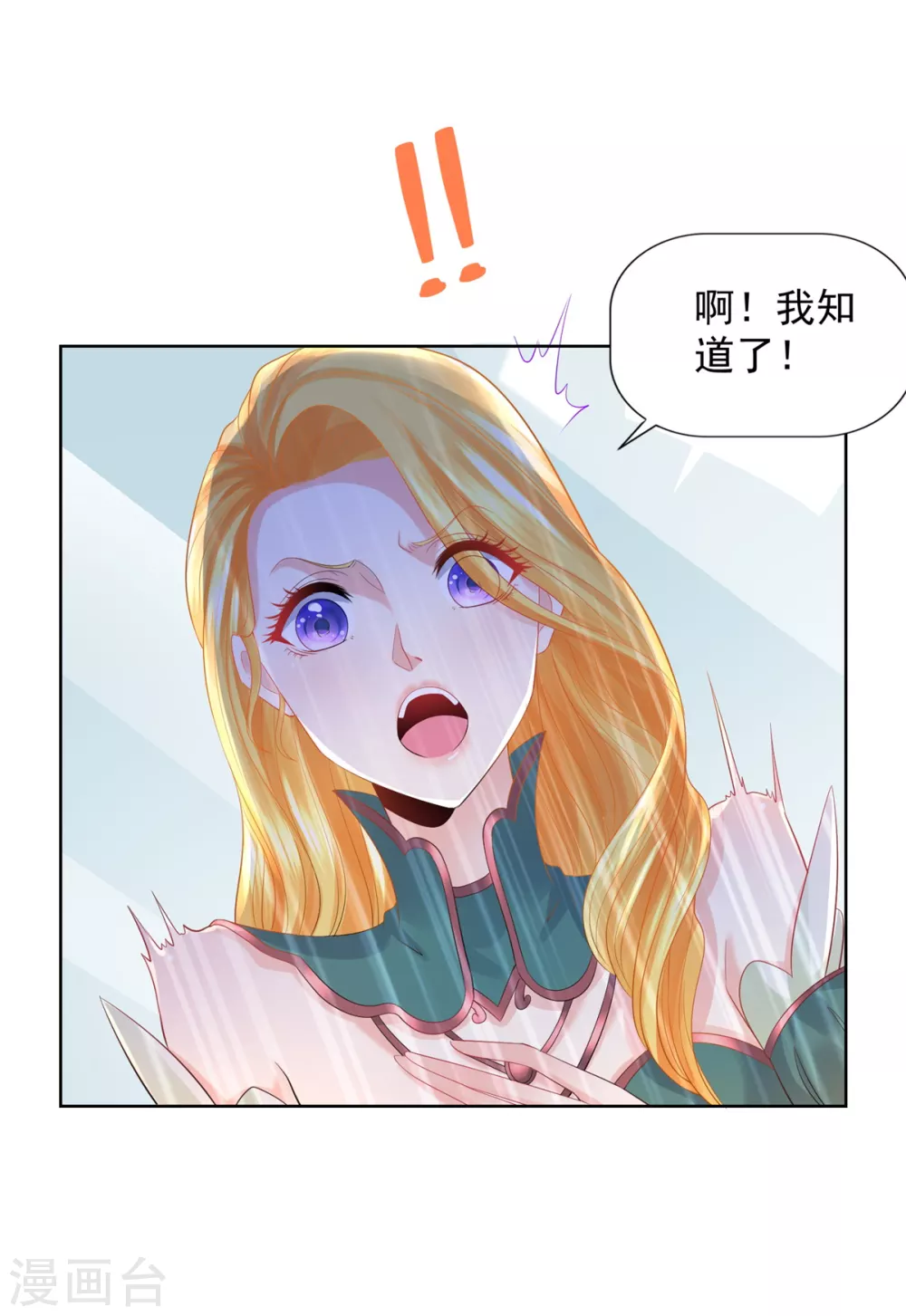 第83话 魔镜魔镜闭上嘴 第25页