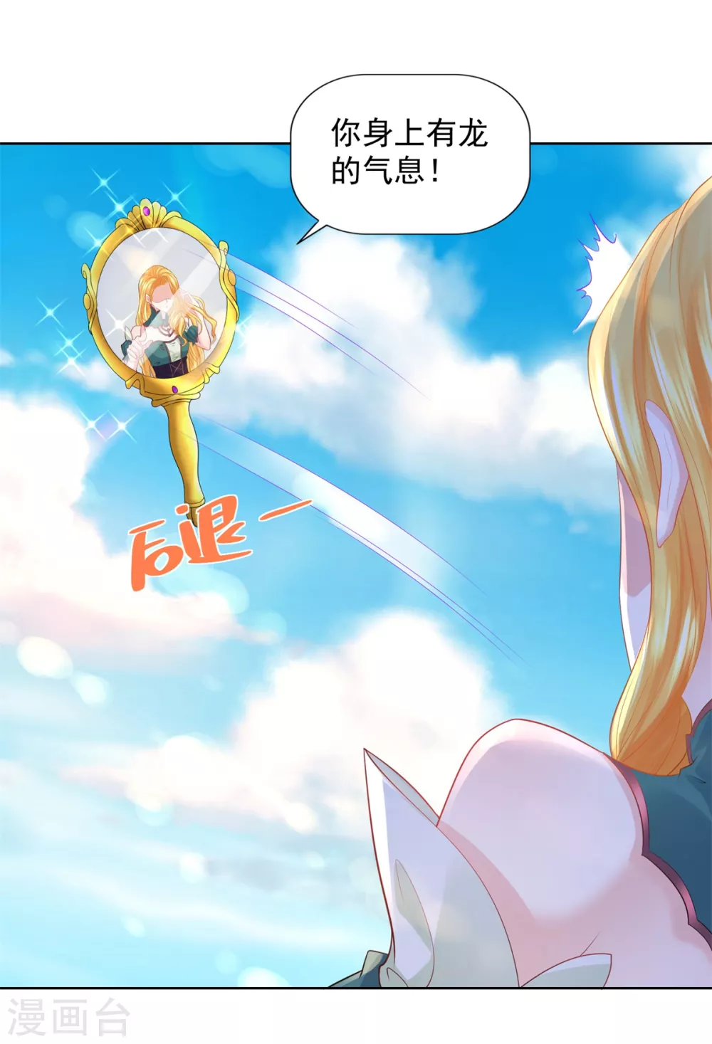 第83话 魔镜魔镜闭上嘴 第26页