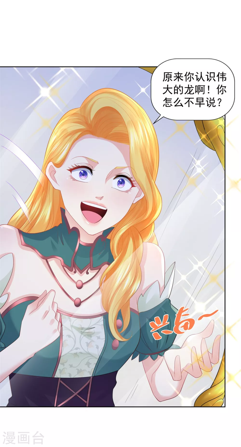 第83话 魔镜魔镜闭上嘴 第28页