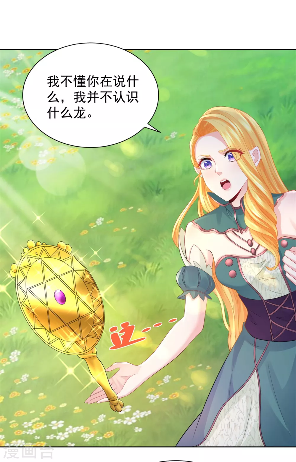 第83话 魔镜魔镜闭上嘴 第29页