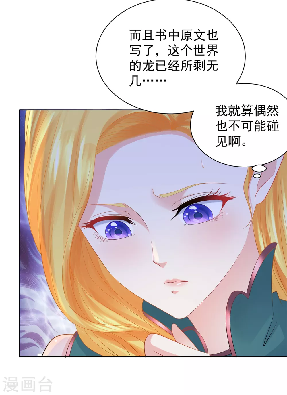第83话 魔镜魔镜闭上嘴 第30页