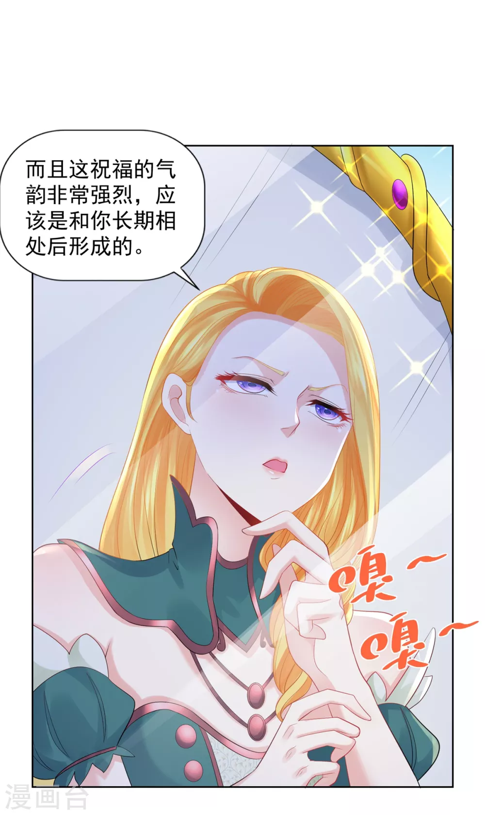 第83话 魔镜魔镜闭上嘴 第31页