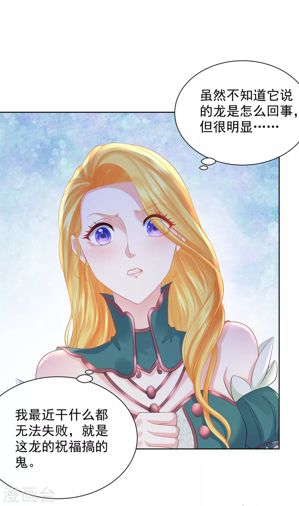 第83话 魔镜魔镜闭上嘴 第32页