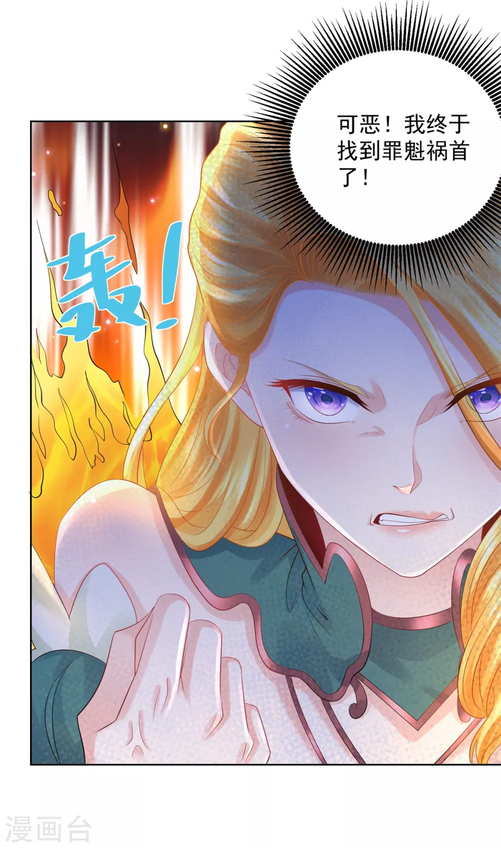 第83话 魔镜魔镜闭上嘴 第33页