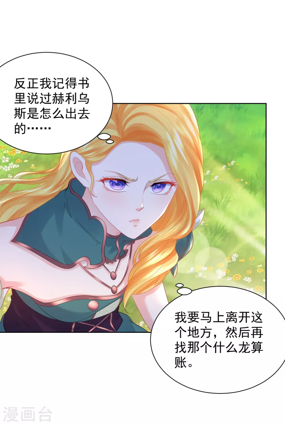 第84话 法拉第公爵之怒 第3页