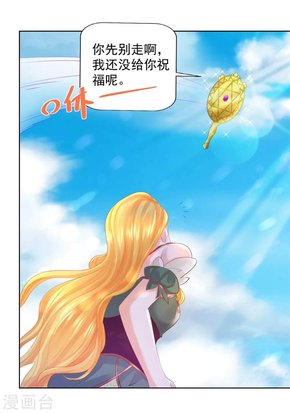 第84话 法拉第公爵之怒 第4页