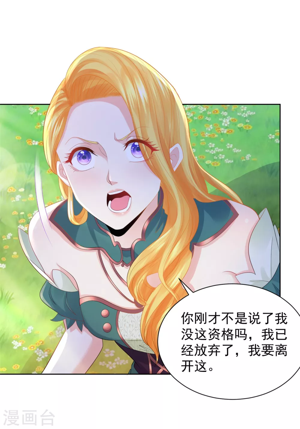 第84话 法拉第公爵之怒 第5页