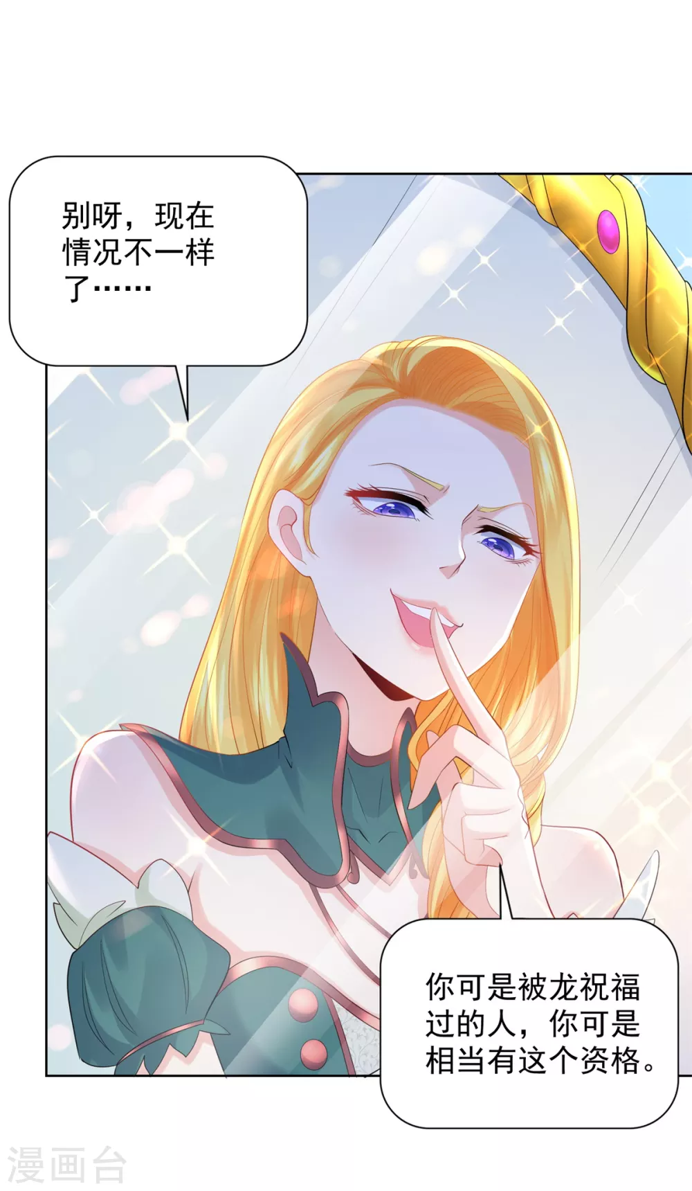 第84话 法拉第公爵之怒 第6页