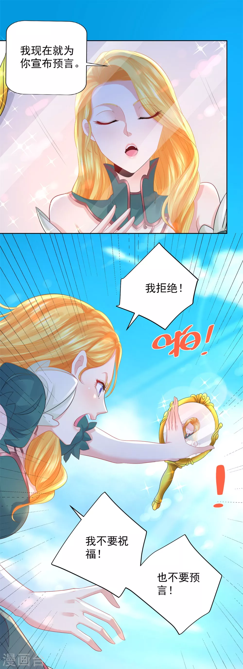 第84话 法拉第公爵之怒 第7页
