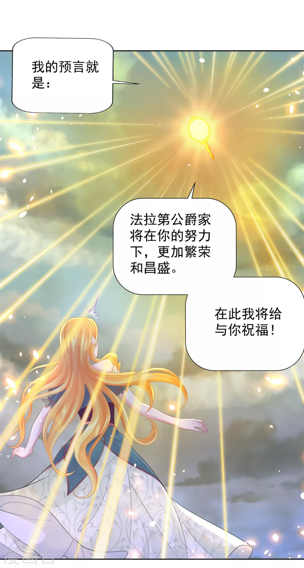 第84话 法拉第公爵之怒 第11页