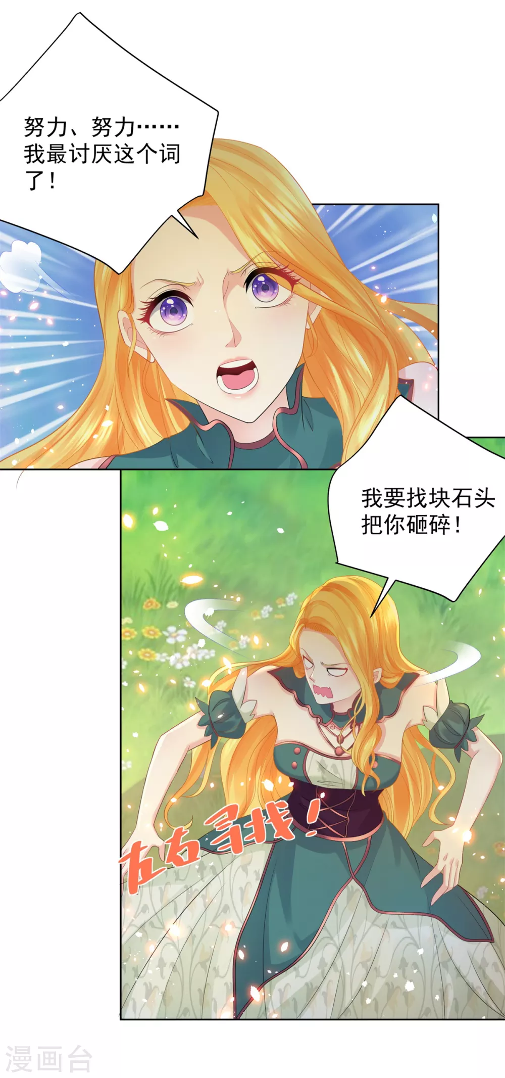 第84话 法拉第公爵之怒 第12页