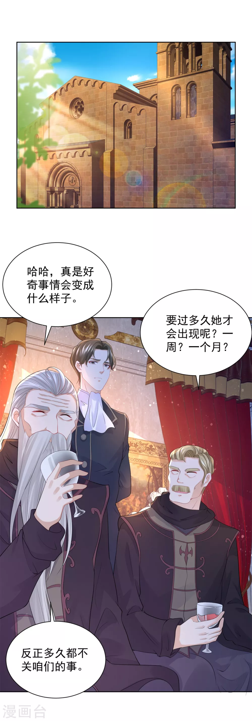 第84话 法拉第公爵之怒 第15页