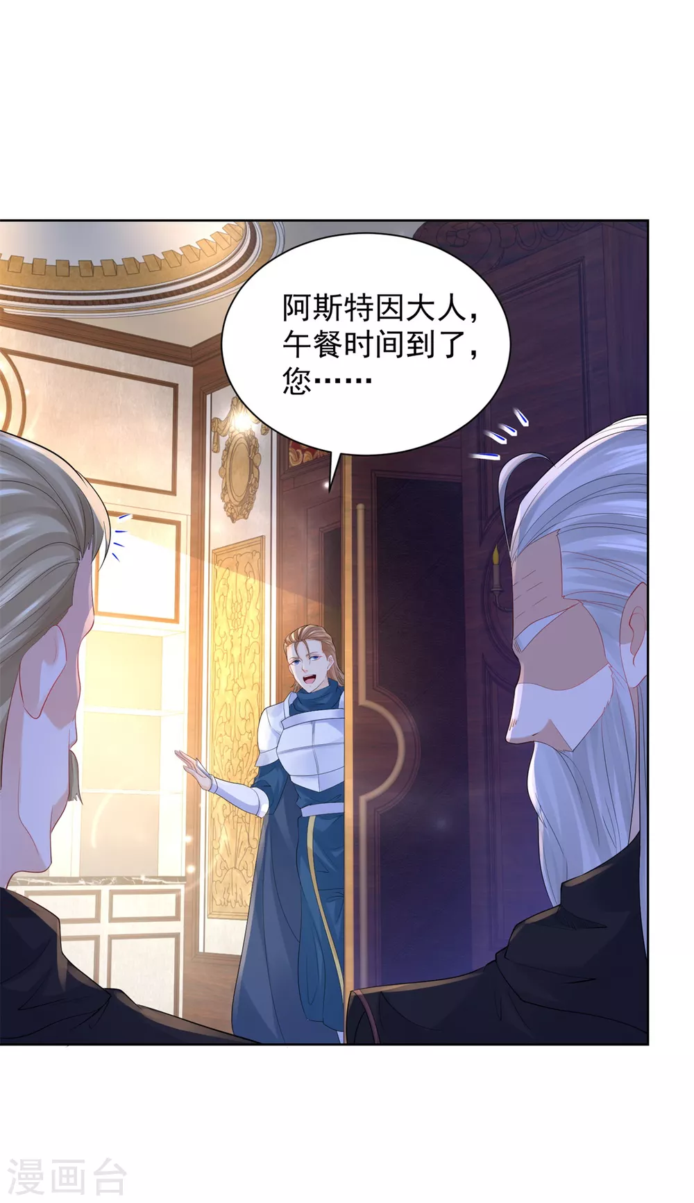 第84话 法拉第公爵之怒 第16页