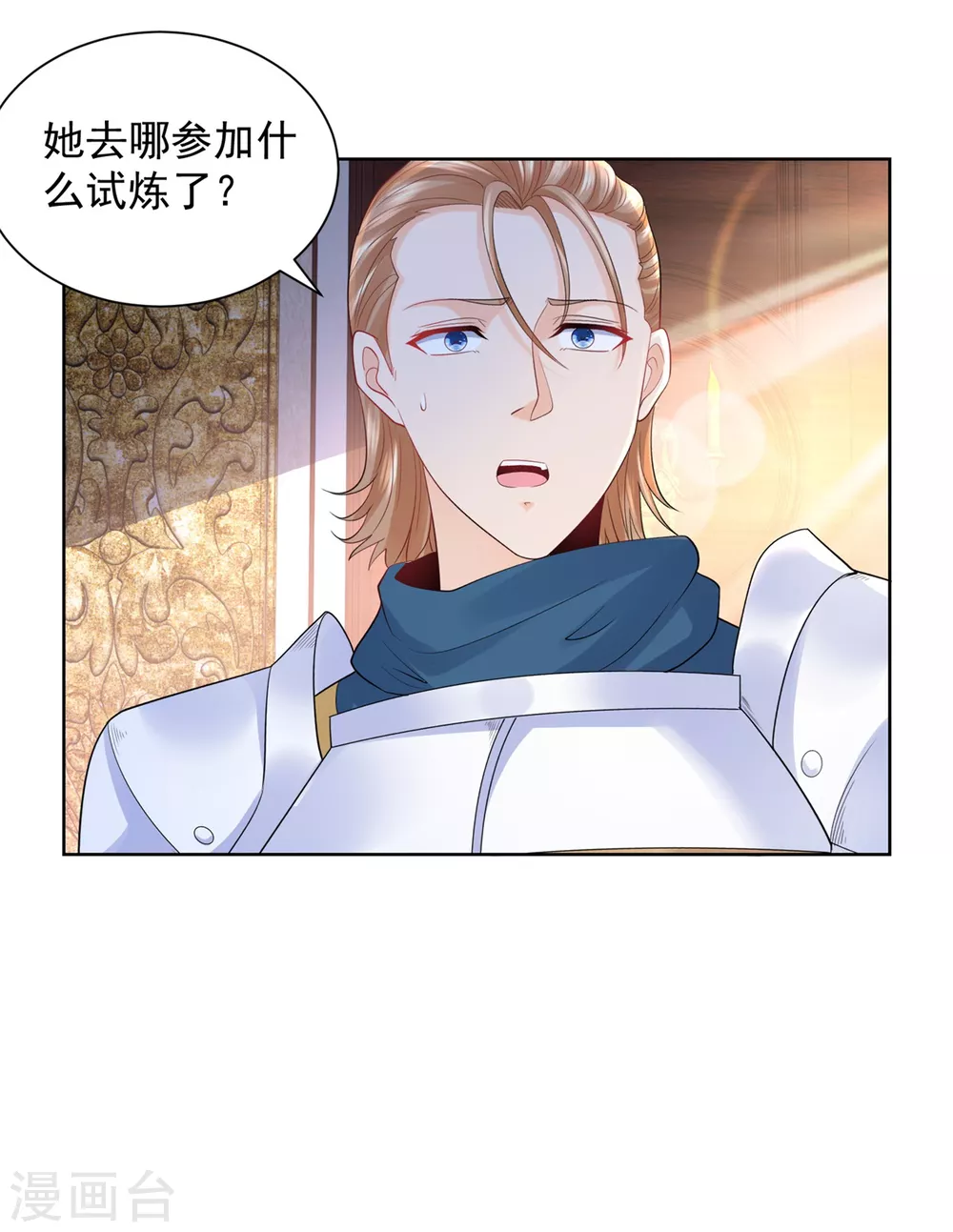 第84话 法拉第公爵之怒 第19页