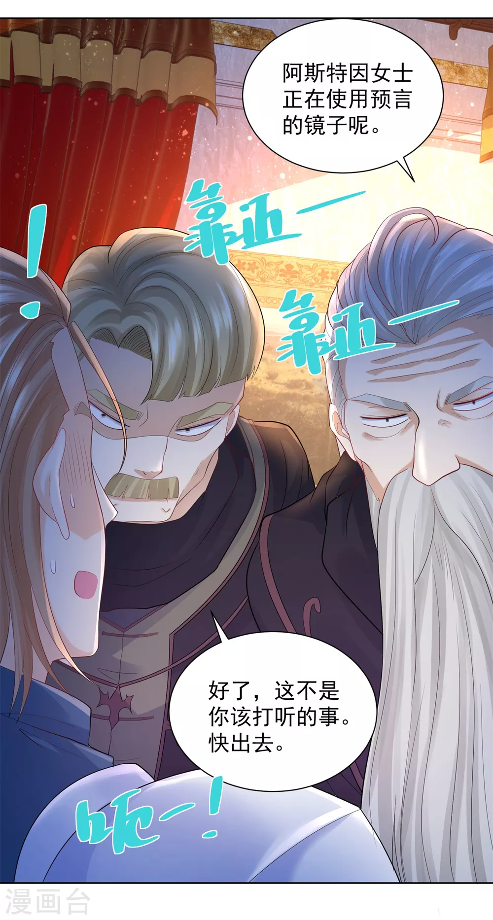 第84话 法拉第公爵之怒 第20页