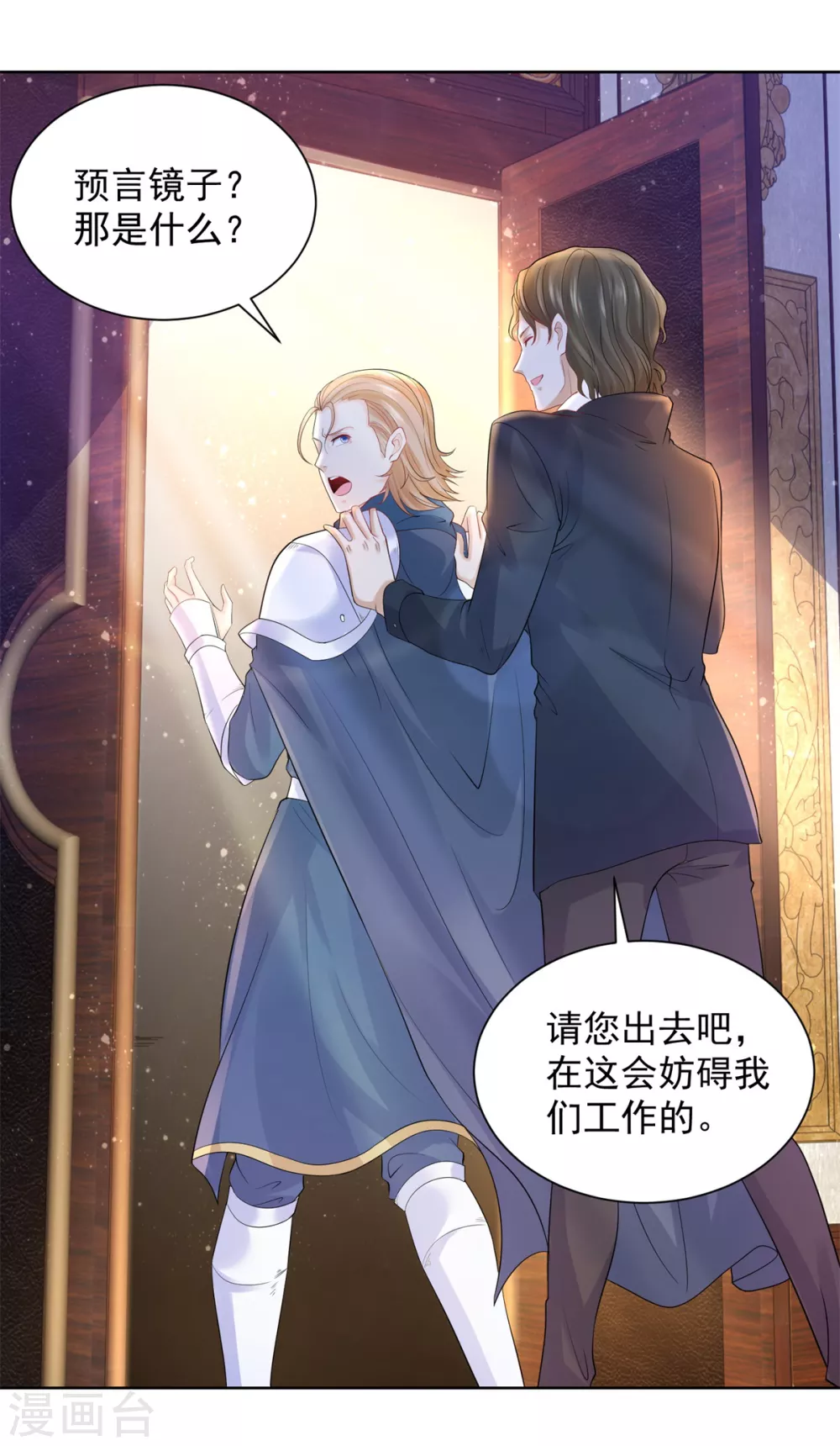 第84话 法拉第公爵之怒 第22页