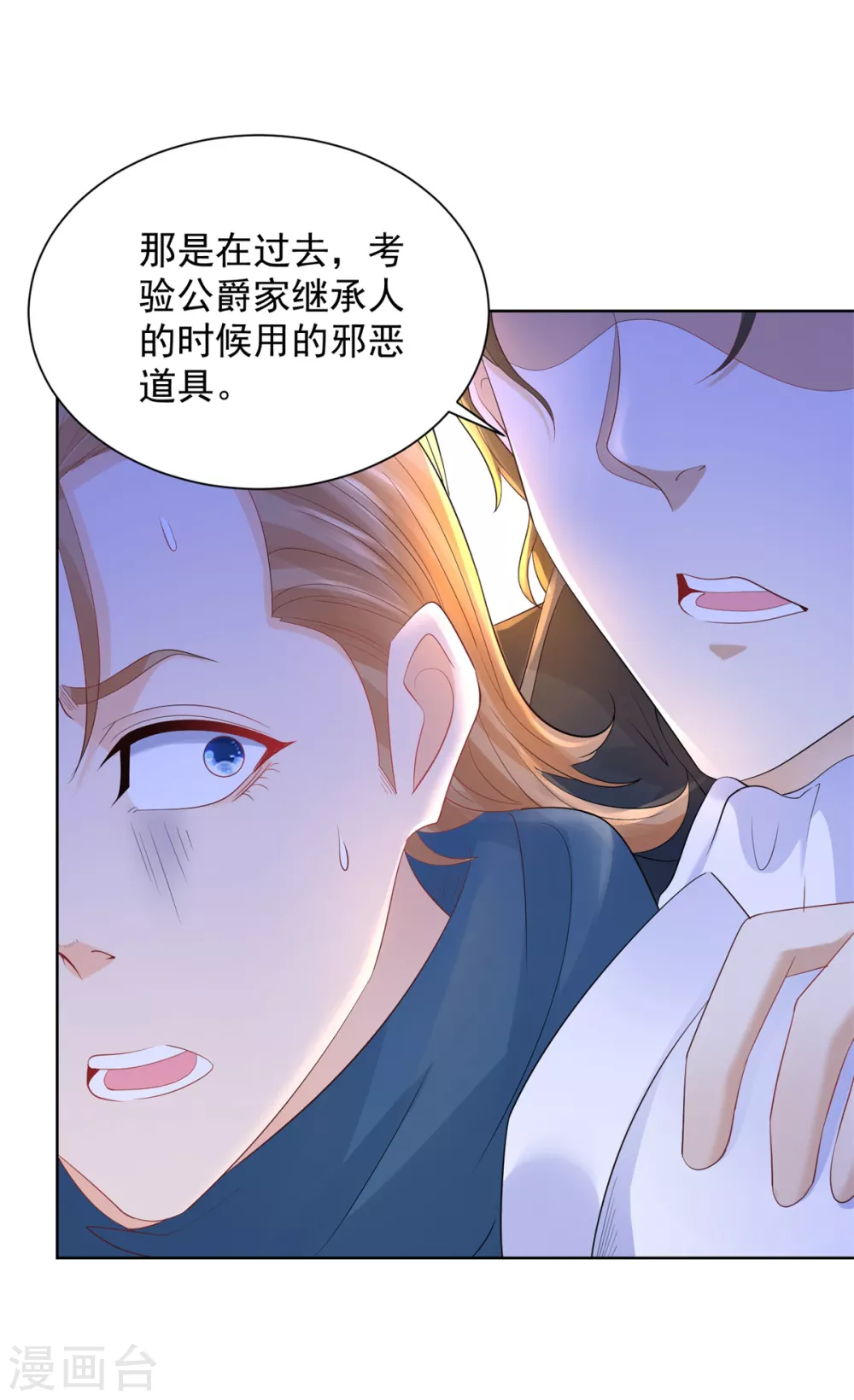 第84话 法拉第公爵之怒 第23页