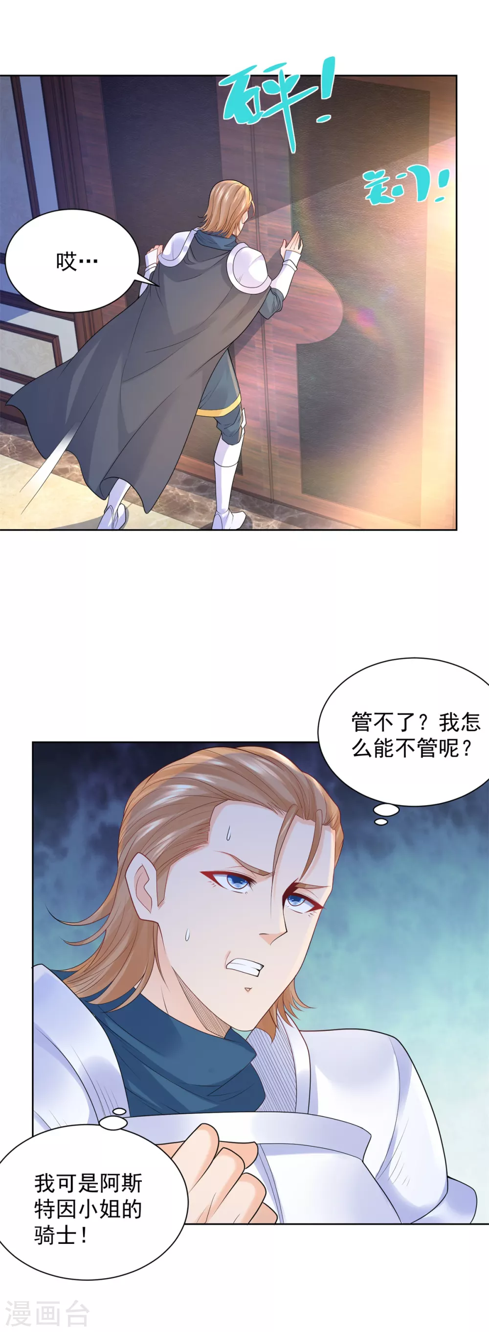第84话 法拉第公爵之怒 第25页