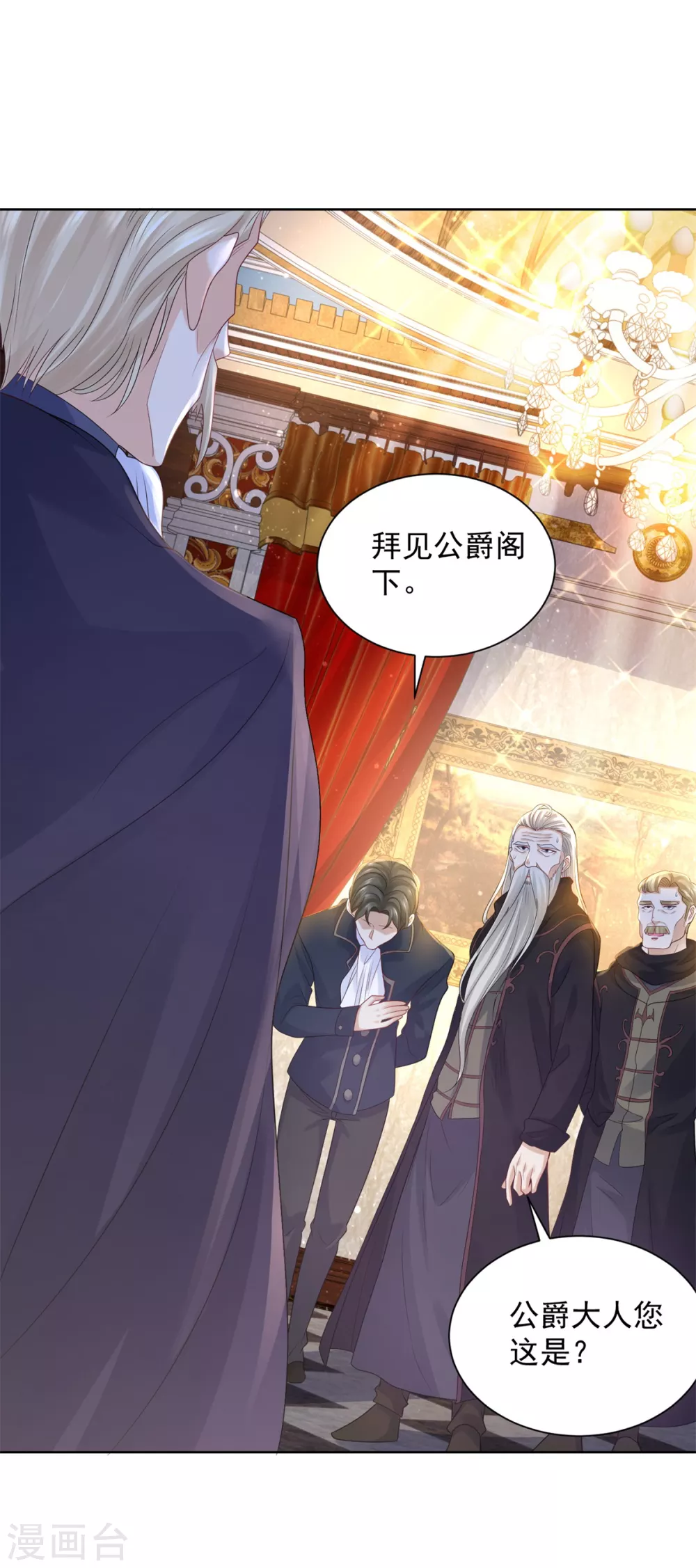 第84话 法拉第公爵之怒 第31页