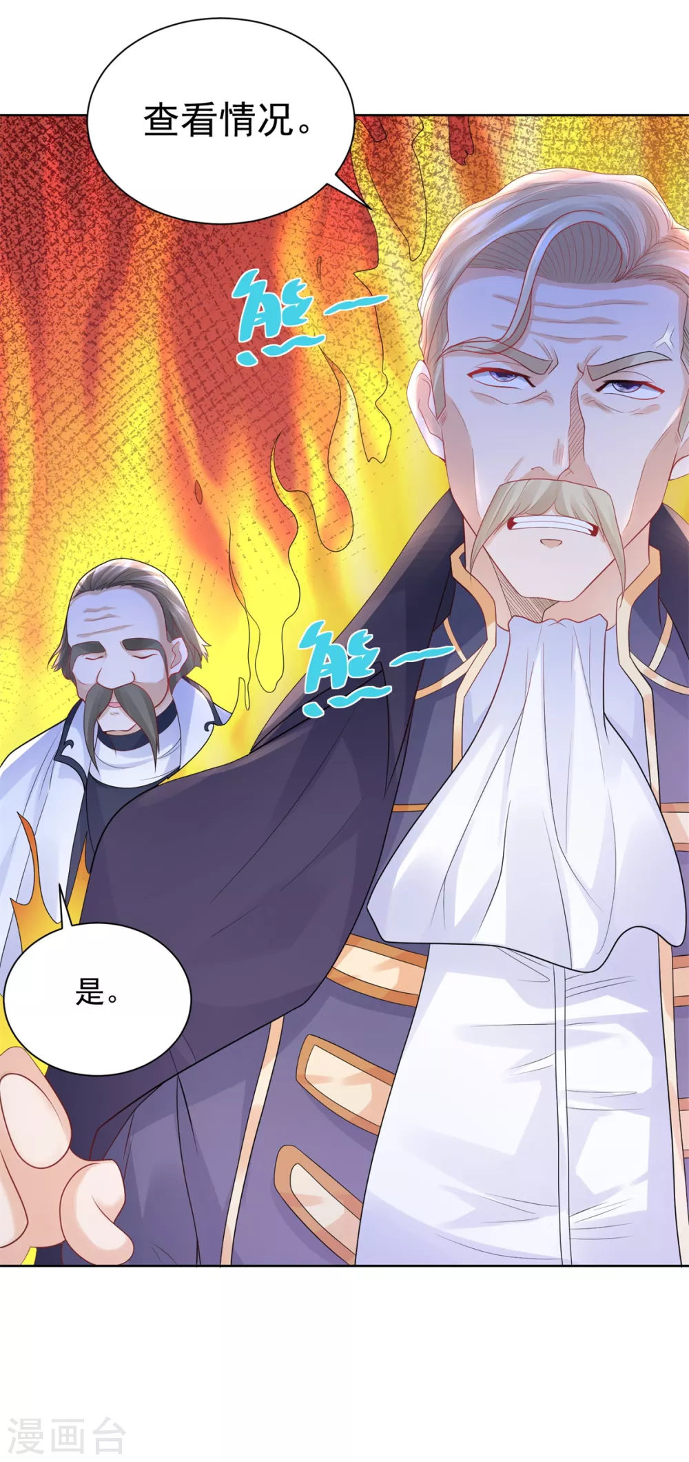 第84话 法拉第公爵之怒 第32页