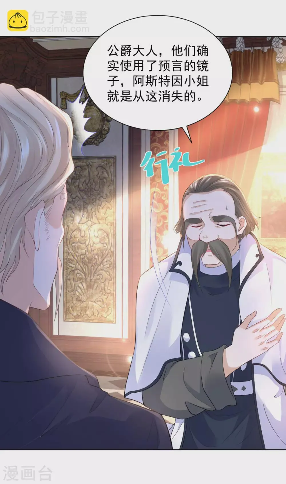 第85话 父亲爱的忏悔 第5页