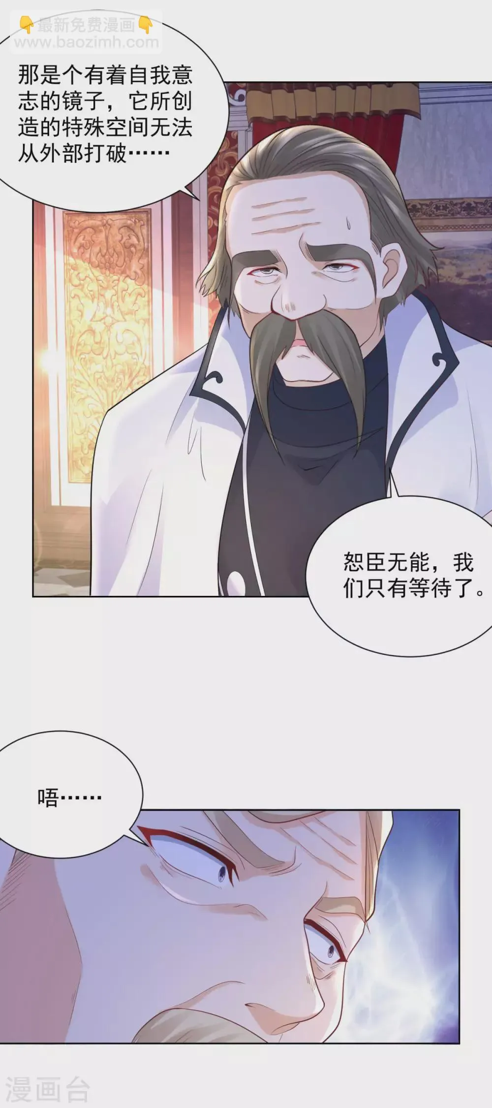 第85话 父亲爱的忏悔 第7页