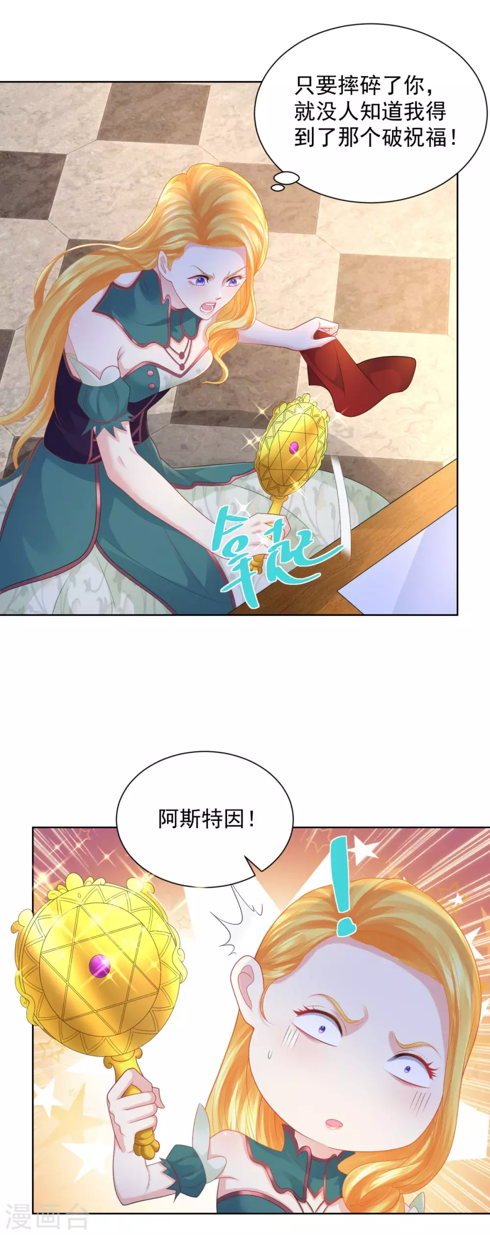 第85话 父亲爱的忏悔 第20页