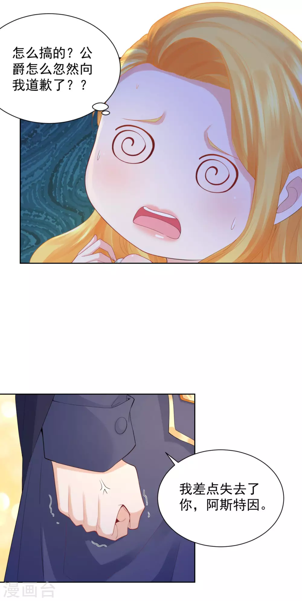 第85话 父亲爱的忏悔 第30页