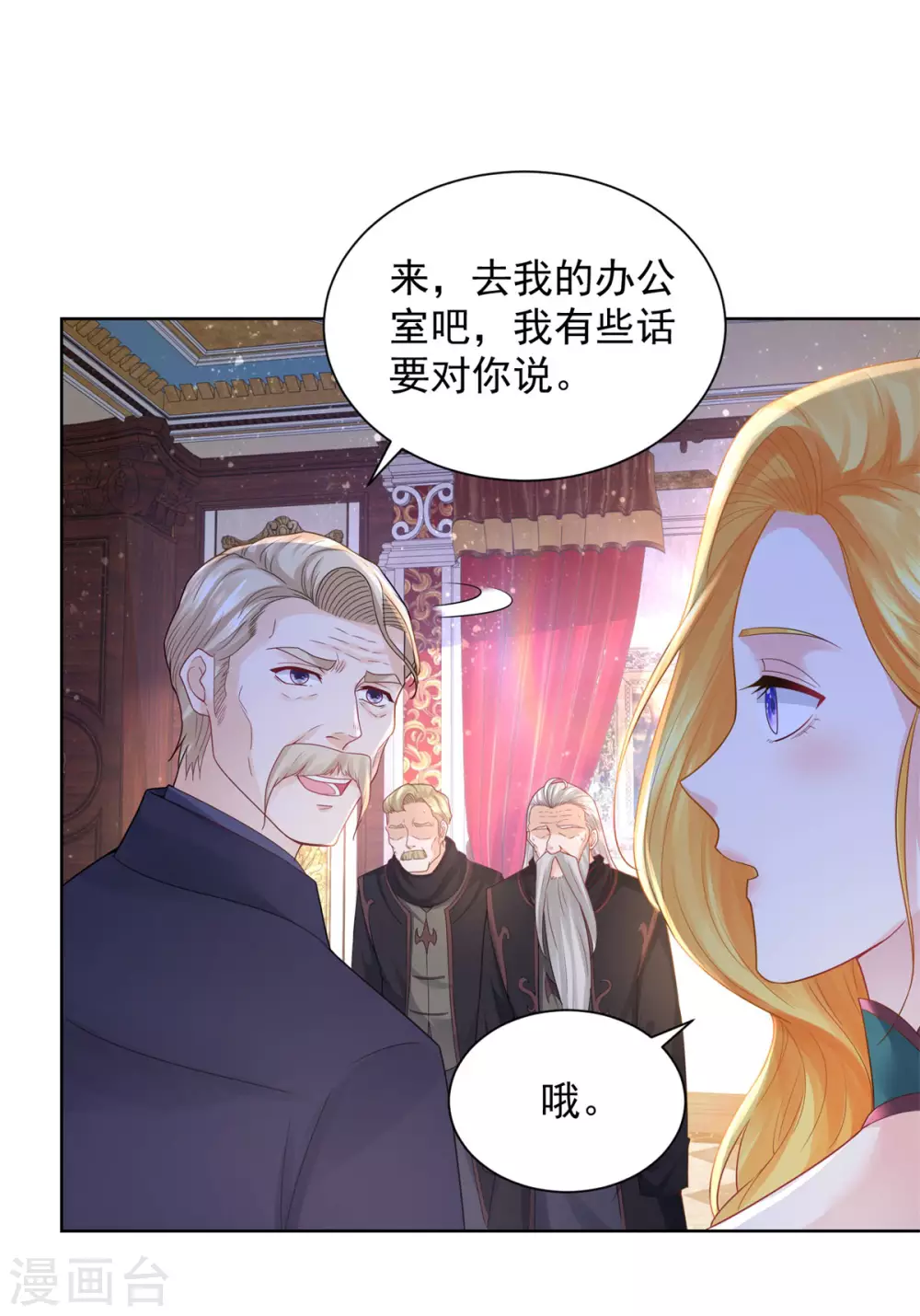 第86话 我的不想努力宣言 第4页
