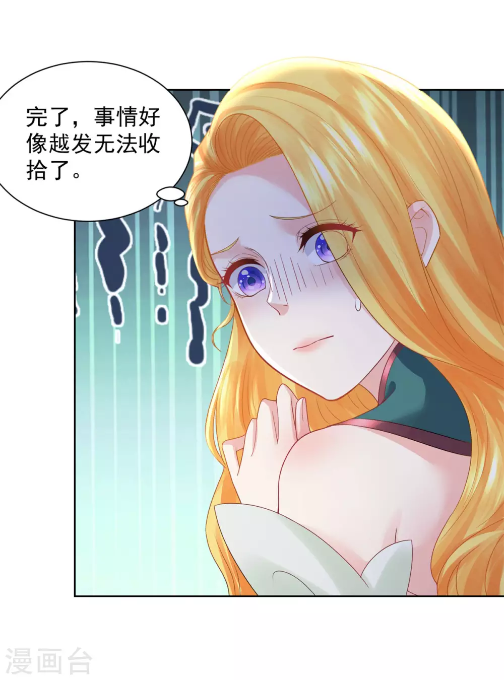 第86话 我的不想努力宣言 第6页