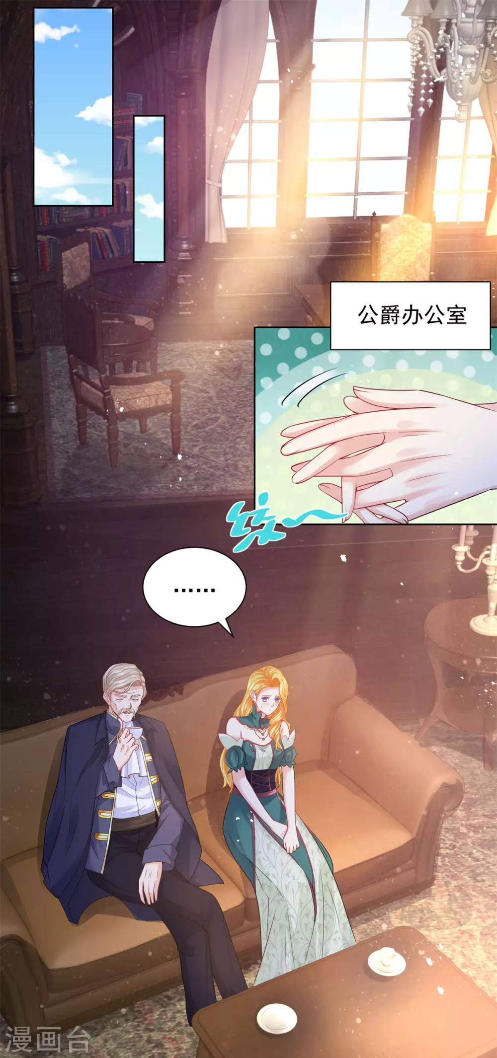 第86话 我的不想努力宣言 第7页