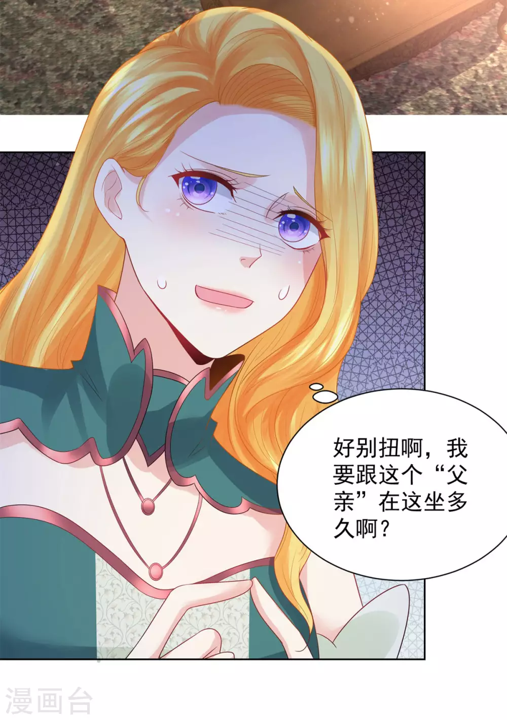 第86话 我的不想努力宣言 第8页