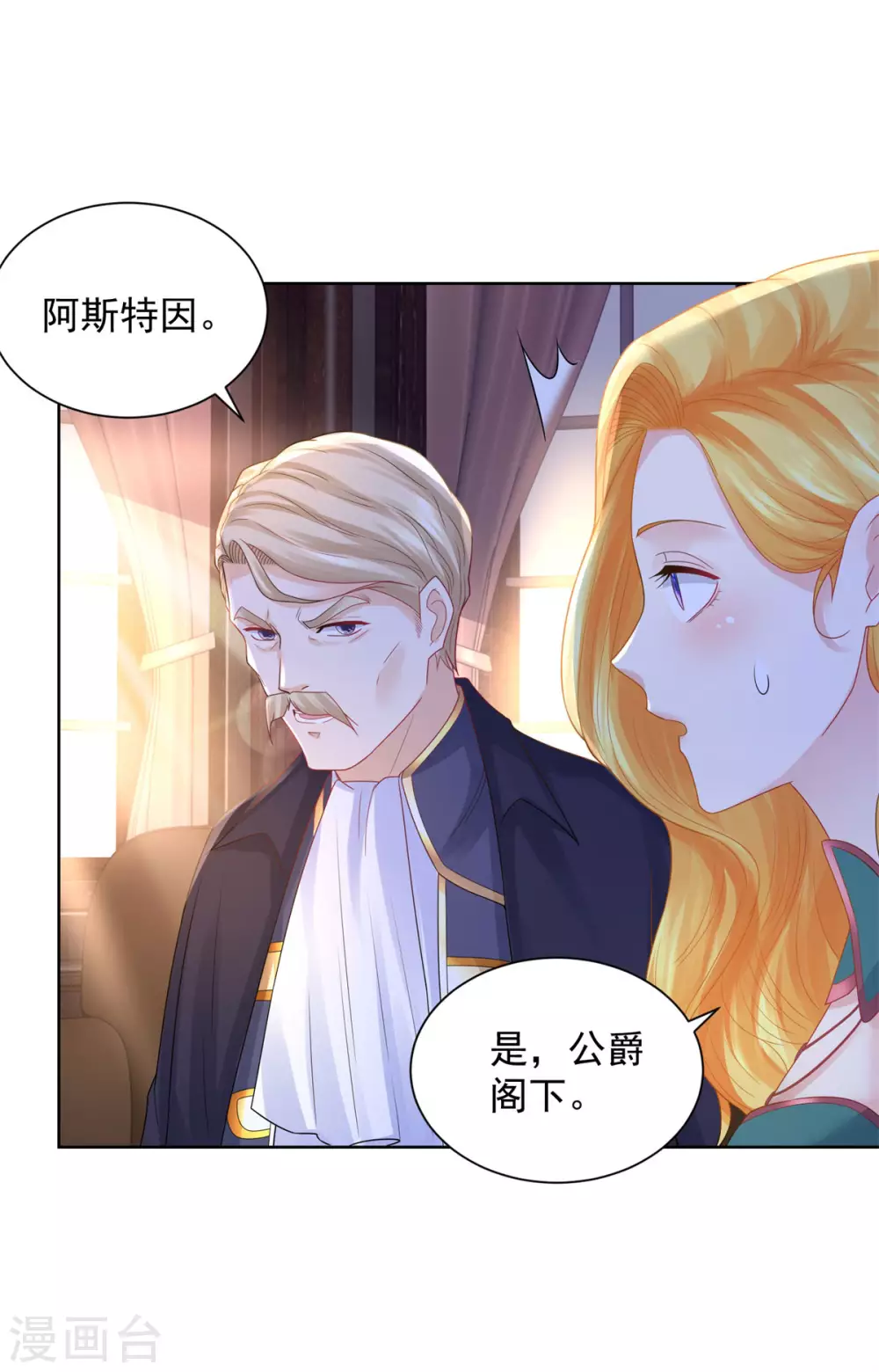 第86话 我的不想努力宣言 第9页