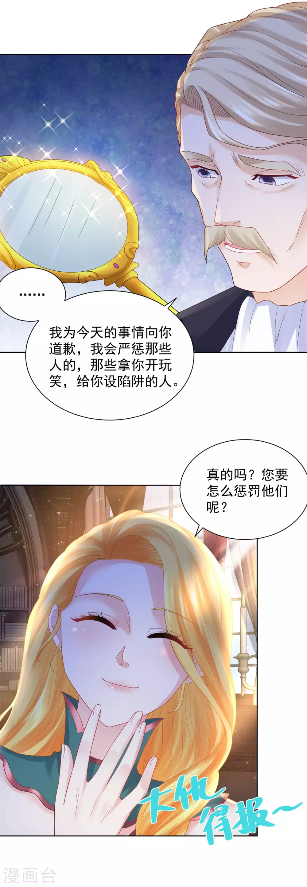 第86话 我的不想努力宣言 第10页