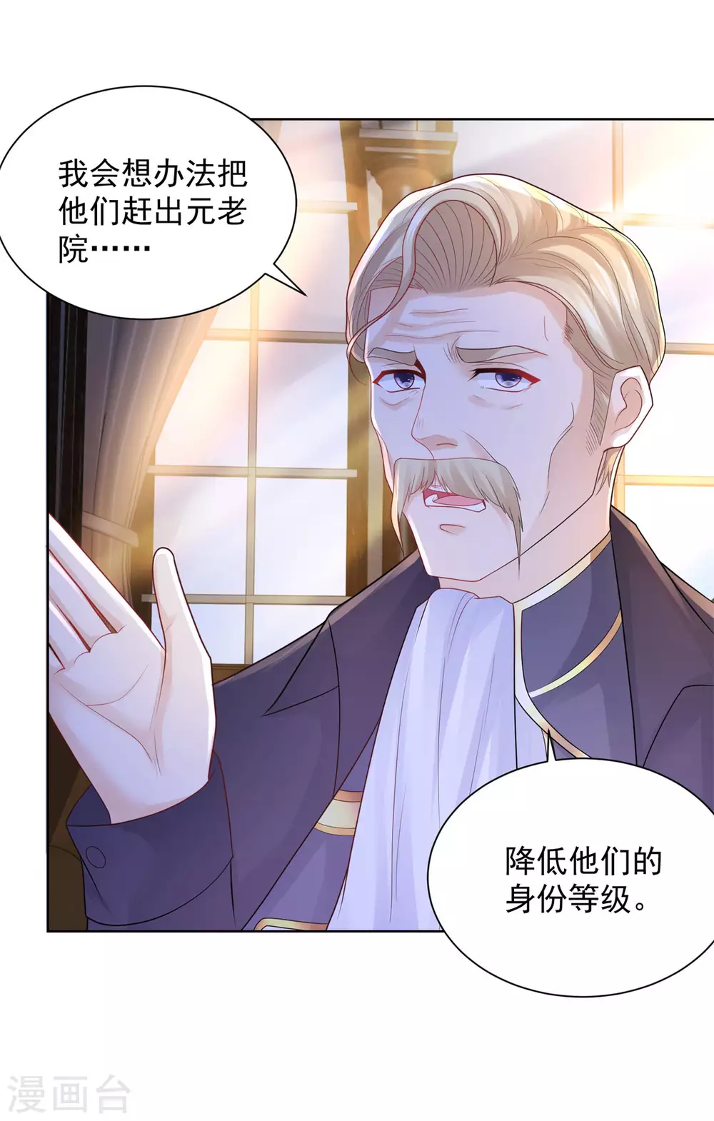 第86话 我的不想努力宣言 第11页