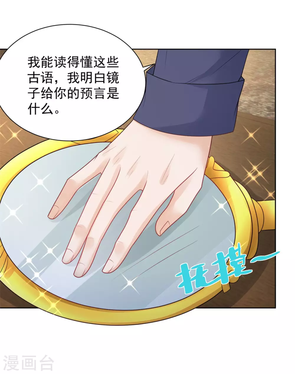 第86话 我的不想努力宣言 第15页