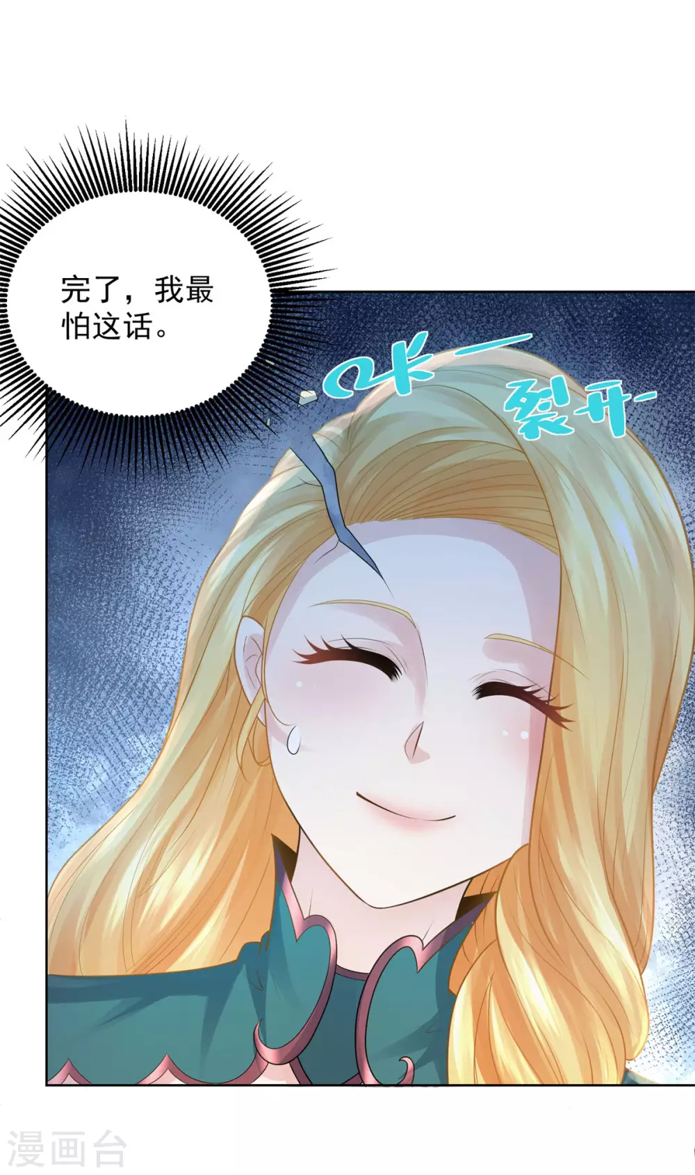 第86话 我的不想努力宣言 第17页
