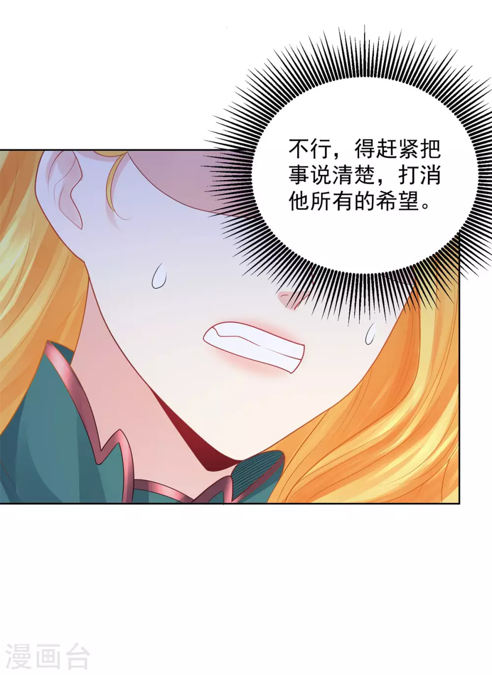 第86话 我的不想努力宣言 第18页