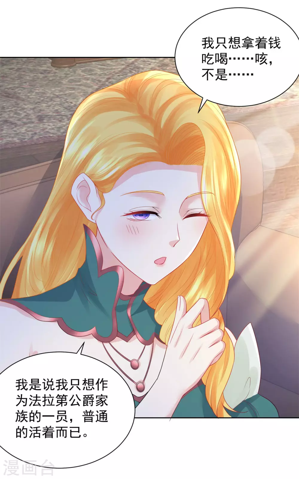第86话 我的不想努力宣言 第23页