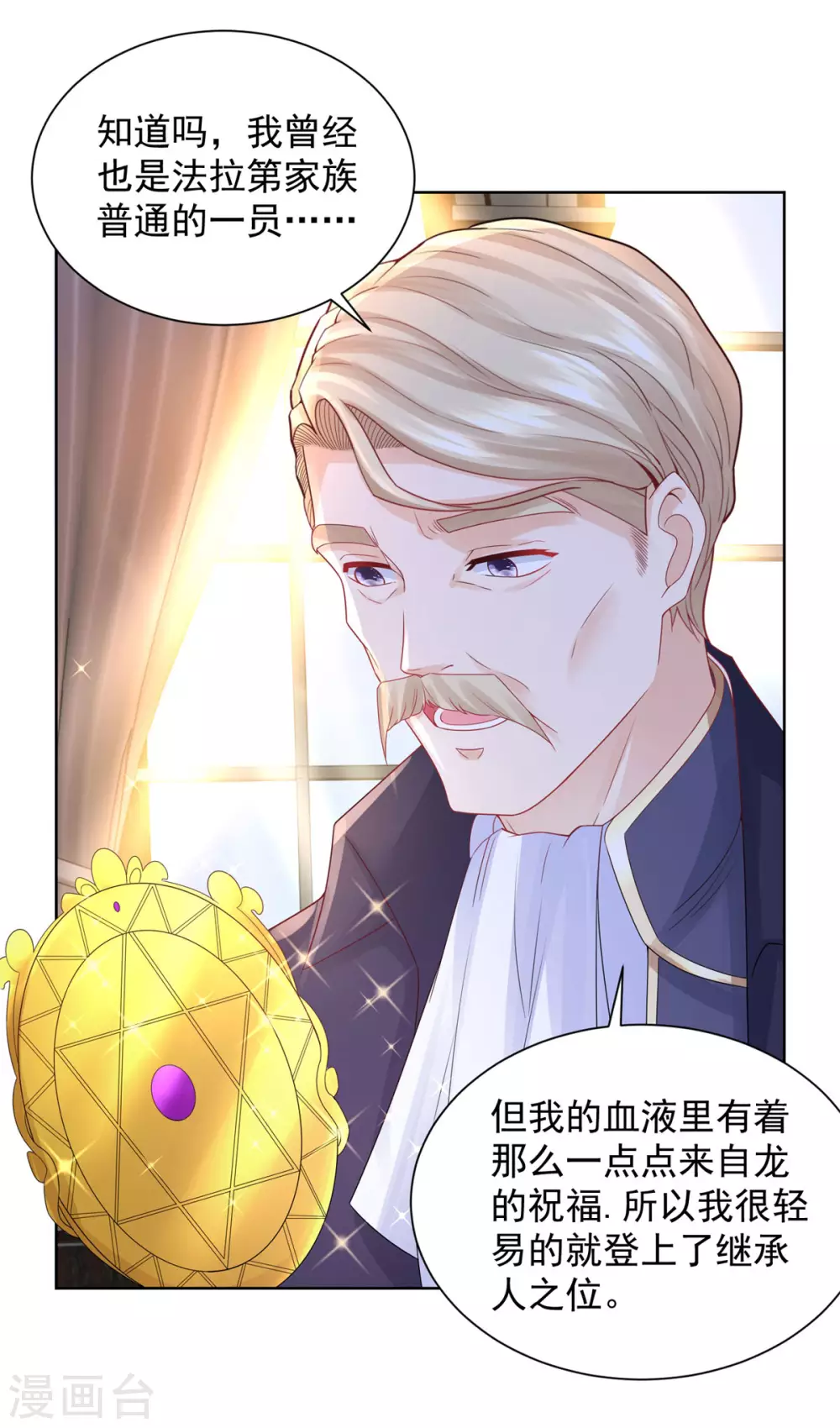 第86话 我的不想努力宣言 第24页