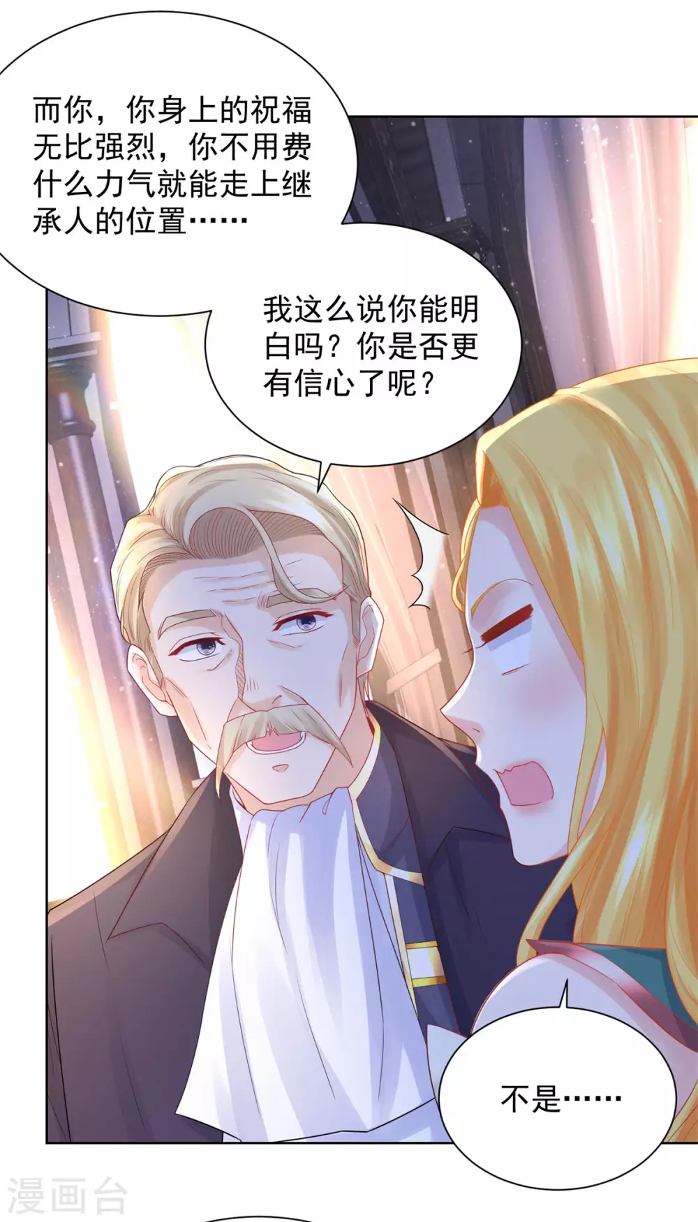 第86话 我的不想努力宣言 第25页