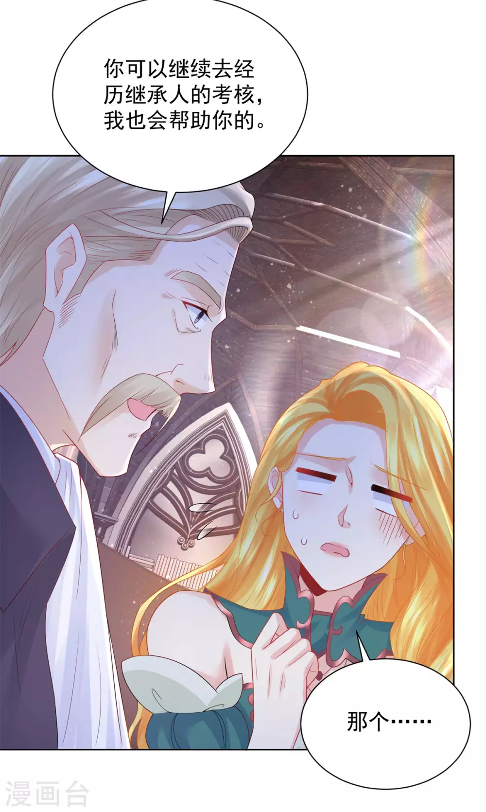 第86话 我的不想努力宣言 第26页