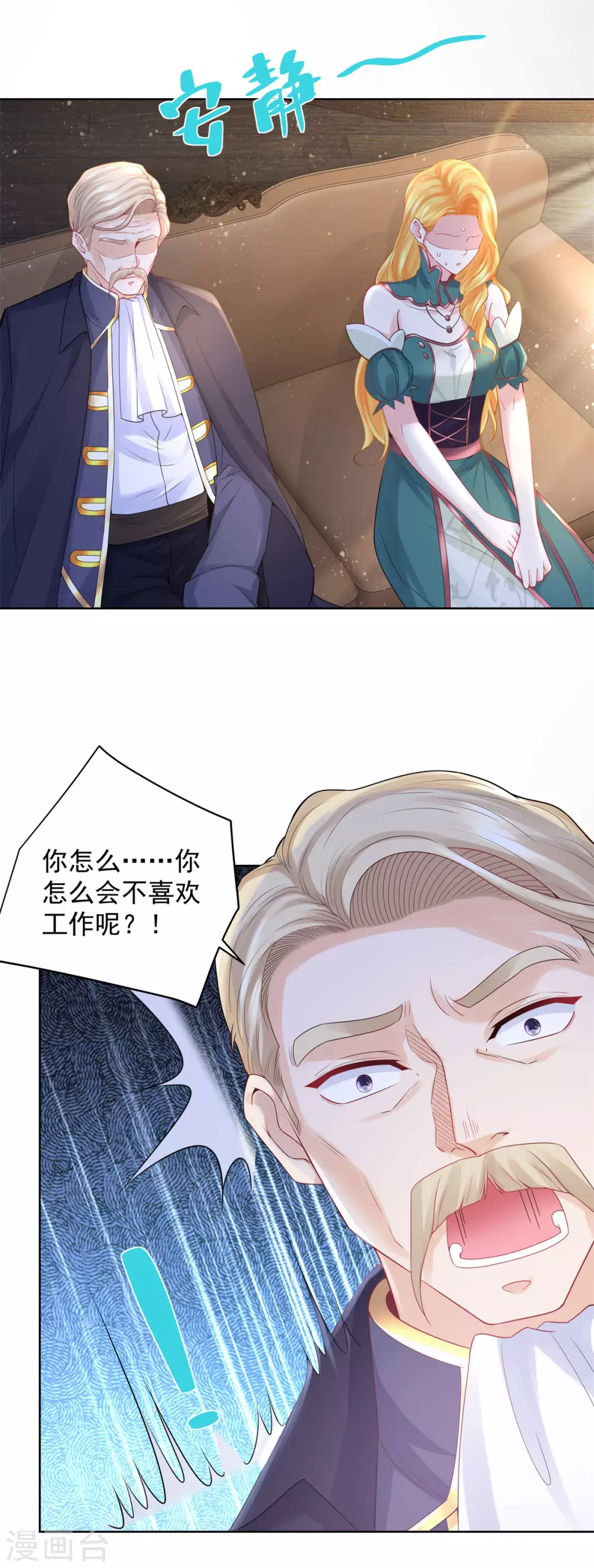 第86话 我的不想努力宣言 第30页