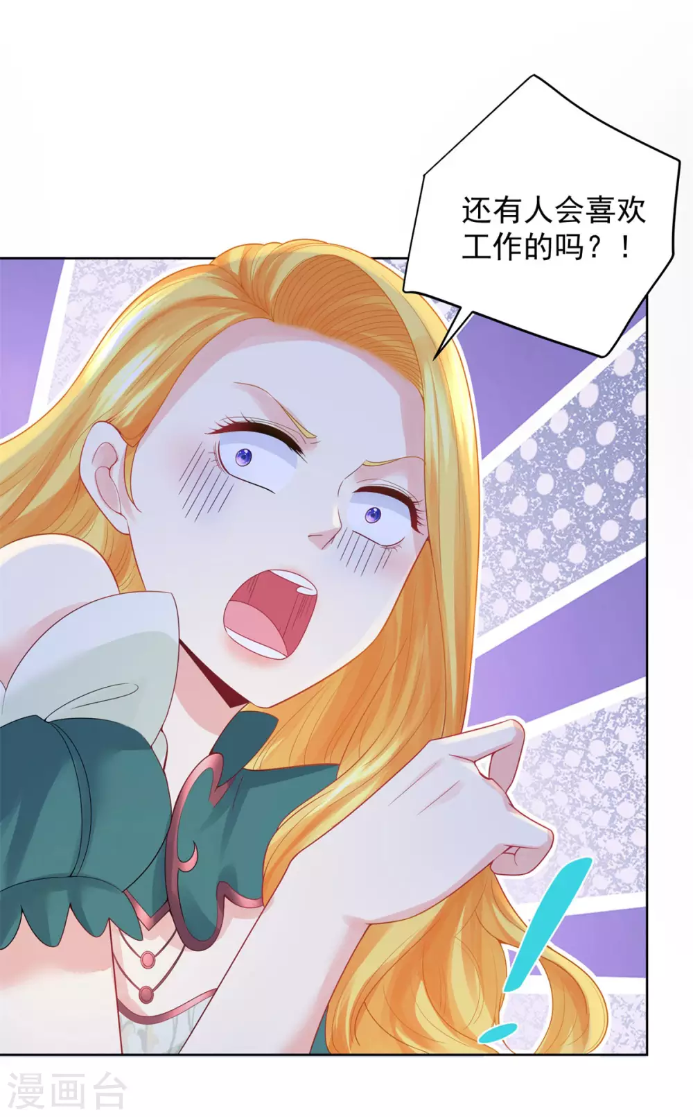 第86话 我的不想努力宣言 第31页