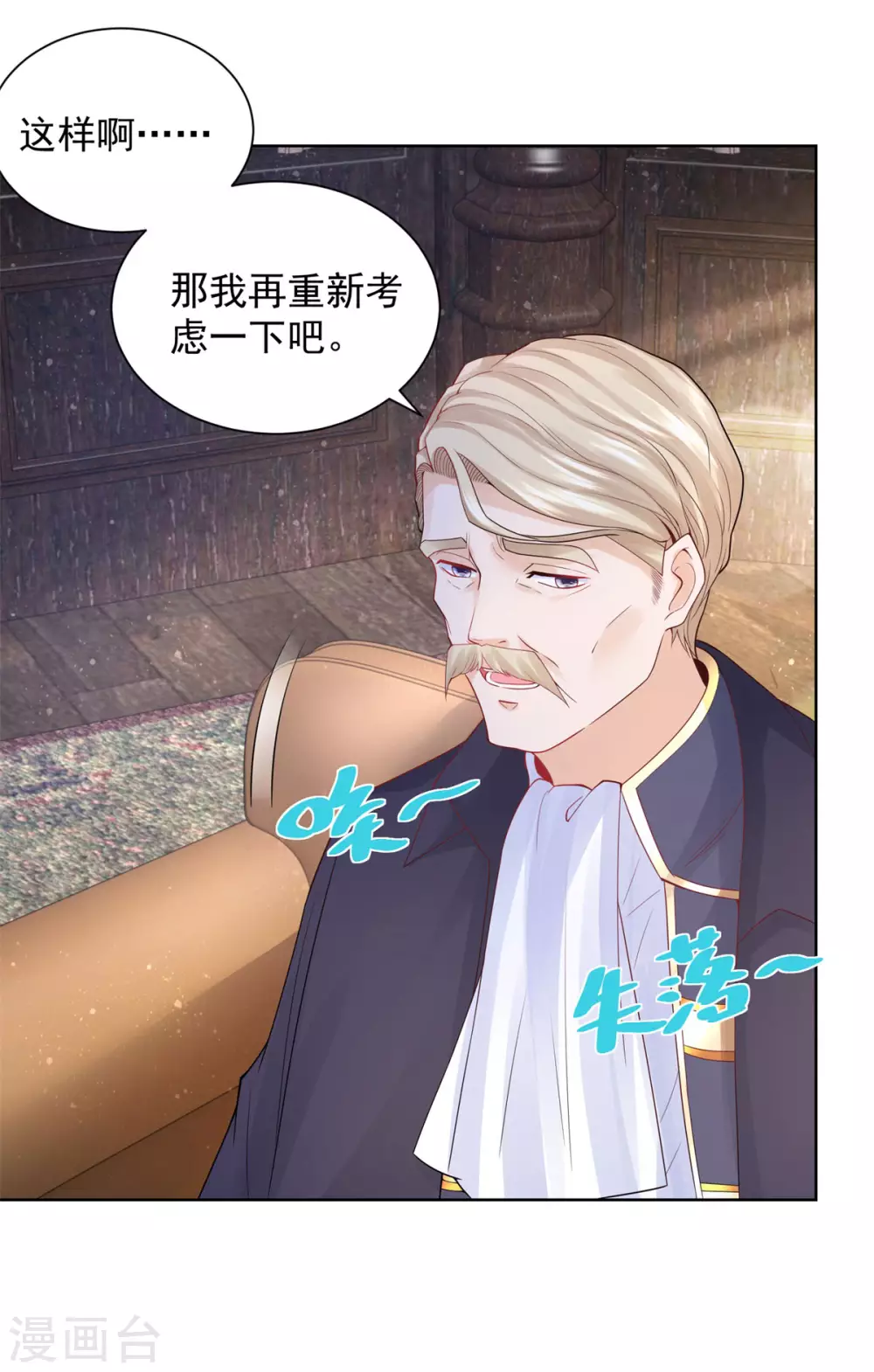 第86话 我的不想努力宣言 第34页