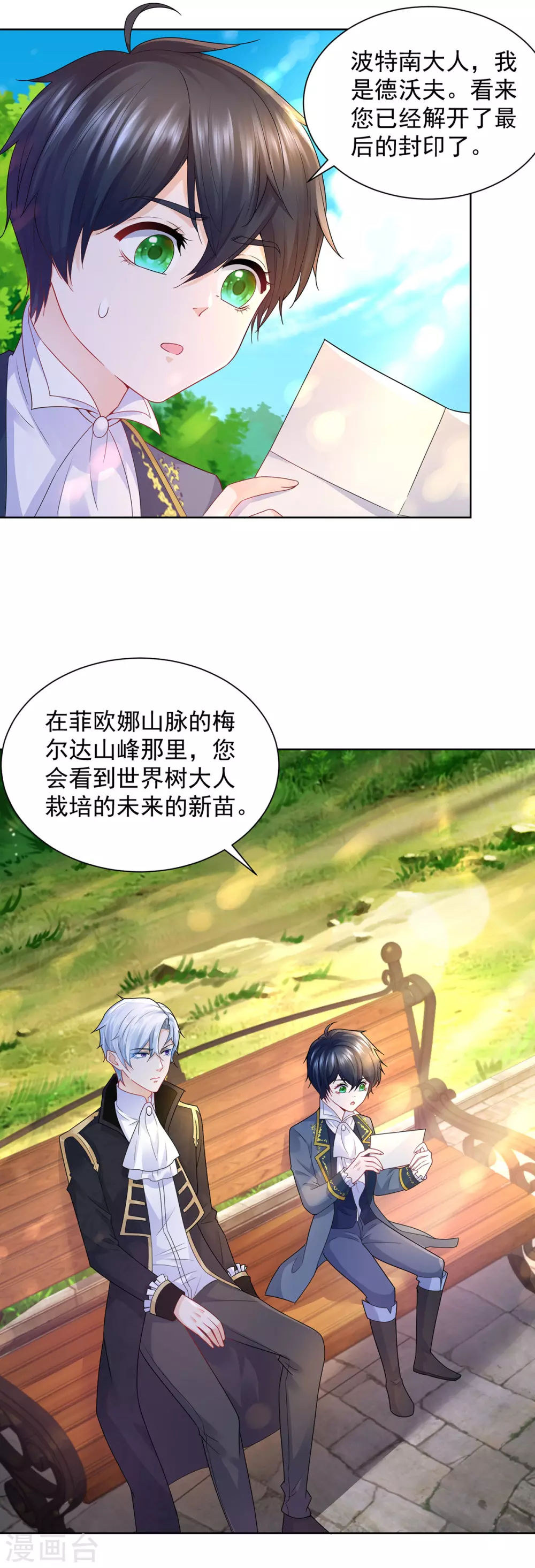 第88话 世界树的新苗 第2页