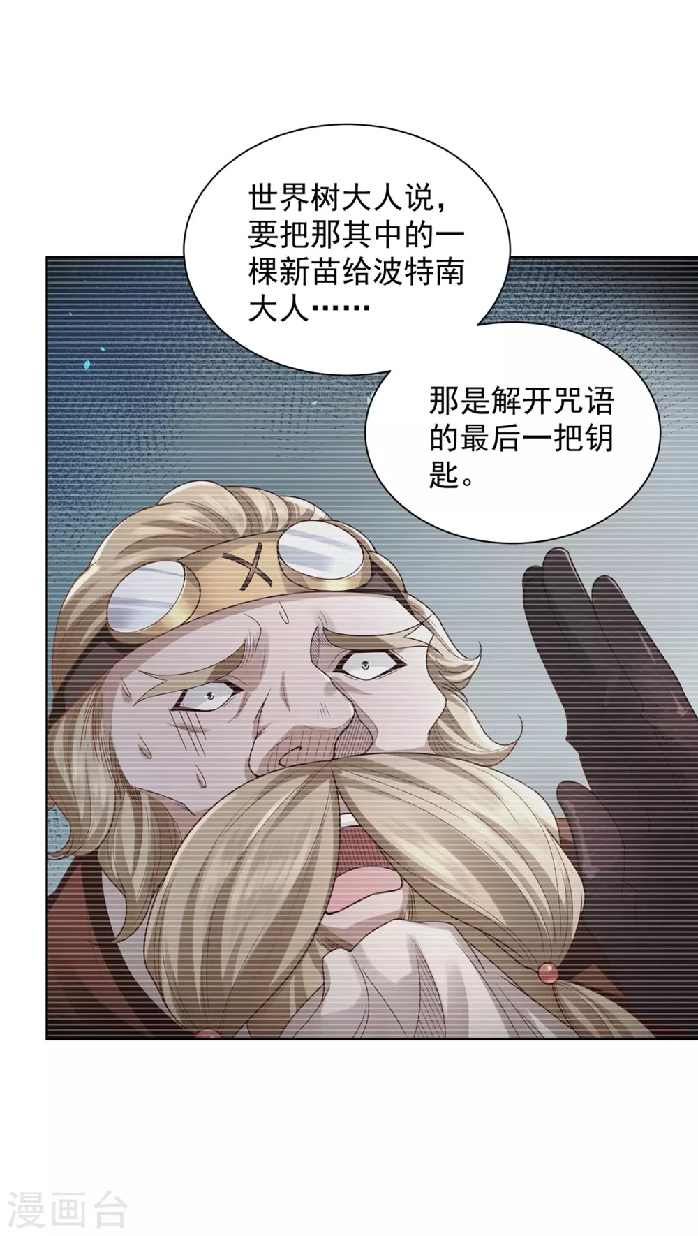 第88话 世界树的新苗 第3页