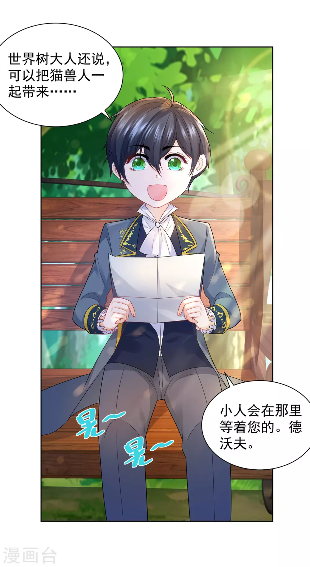第88话 世界树的新苗 第4页