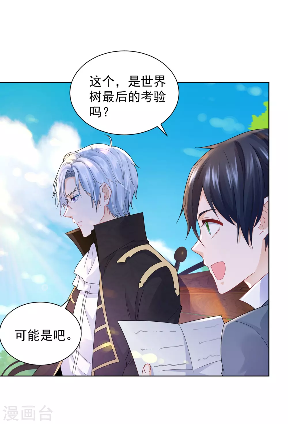 第88话 世界树的新苗 第5页