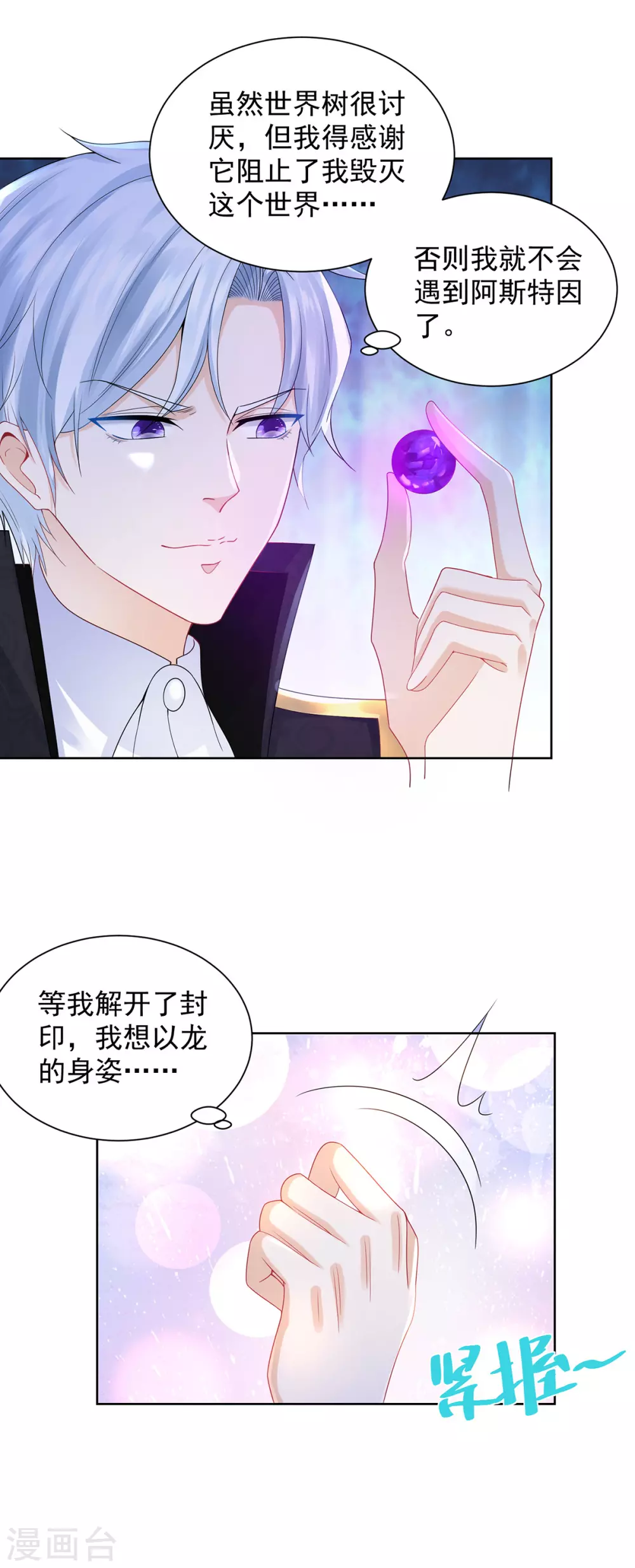 第88话 世界树的新苗 第7页
